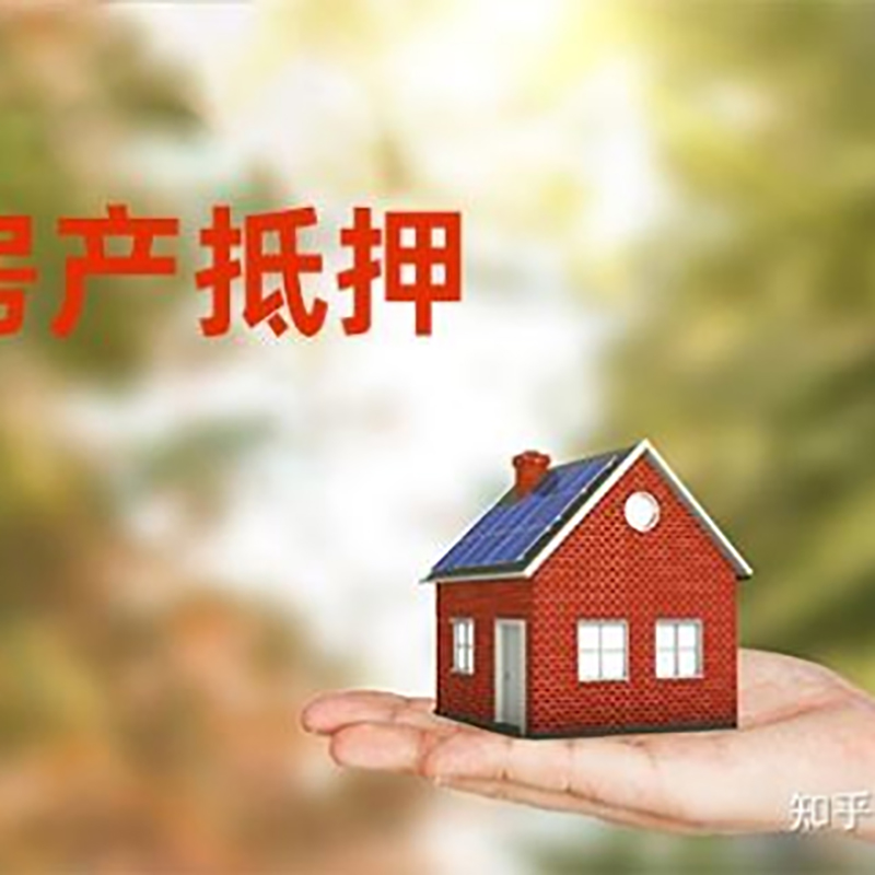 普陀房屋抵押贷款利率|银行房产抵押贷款-可贷好多年